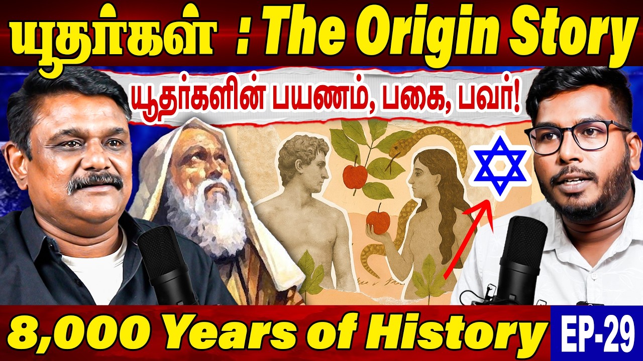உலகம் யூதர்களை வெறுப்பது ஏன்? யூதர்கள் வரலாறு | The Untold Story of Israel Krishnavel Jewish History