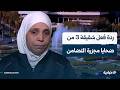 شقيقة 3 ضحايا ارتقوا بمجزرة التضامن ت عب ر عن مشاعرها لحظة إلقاء القبض على المجرم أمجد يوسف