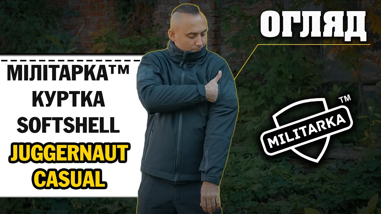 Чому варто купити Softshell від ТМ Мілітарка?