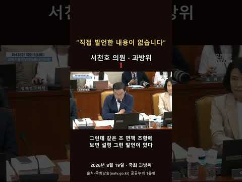 "직접 발언한 내용이 없습니다" 서천호, 5.18 특별법 조항으로 정면 반박 #shorts