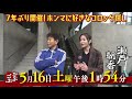 ごぶごぶ 5月16日放送