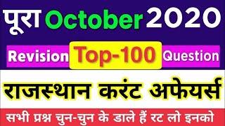 October MONTH 2020 Rajasthan current Affairs in Hindi || RPSC, RSMSSB, PATWAR, RAJ.POLICE, RAS, ||