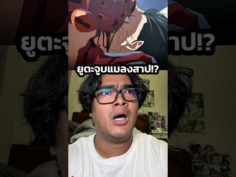 ยูตะจูบแมลงสาป!? #tumtama #ตั้มทามะ #jjk #jujutsukaisen #yuta