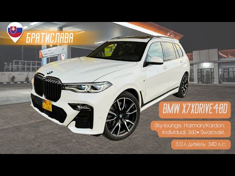 BMW X7 из Словакии | Шоппинг в Братиславе