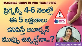 ప్రెగ్నెన్సీ 4-6 నెలల్లో కనిపించే 5 ప్రమాదకర లక్షణాలు| Danger Signs In Second Trimester Of Pregnancy screenshot 4