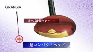 【グラウンド・ゴルフ】アルカ  GRANSIA  GC154 凜クラブ