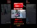 マナーの悪いチャリを注意してみた（short ver.その23）