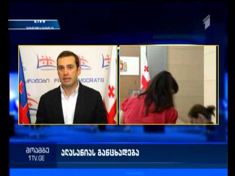 ალასანიას განცხადება