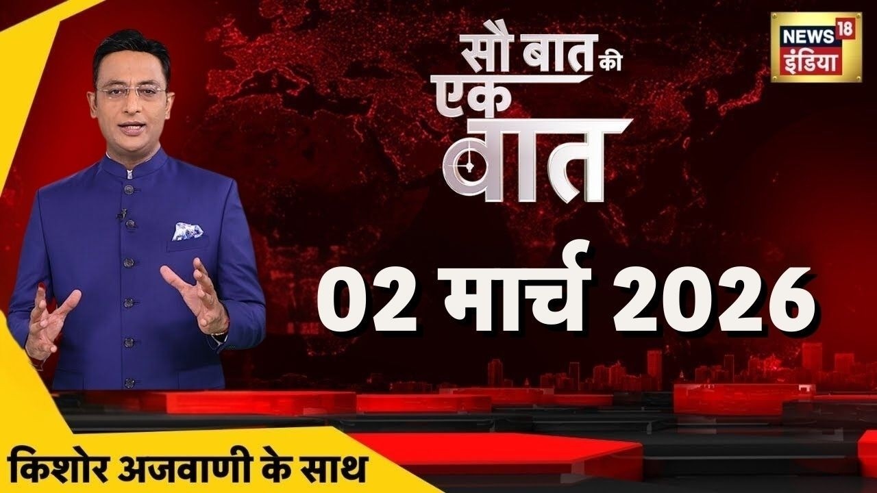 Sau Baat KI Ek Baat With Kishore Ajwani: Iran-US-Israel Conflict | Trump | Netanyahu | Khamenei