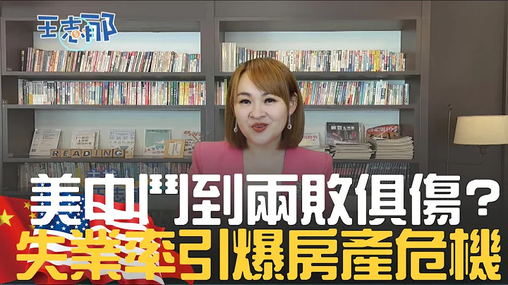 美78%企业酝酿裁员 阿里巴巴.腾讯也裁上万人 失率业引爆美中烂尾楼及房产危机｜20220827｜@inewsplus - 天天要闻