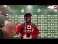 لاعب غينيا بالدي يتكلم العربية بطلاقة يكشف علاقته بالجزائرويشكرالجمهور الجزائري على الأجواء الرائعة لاعب غينيا بالدي يتكلم العربية بطلاقة يكشف علاقته بالجزائرويشكرالجمهور الجزائري على الأجواء الرائعة