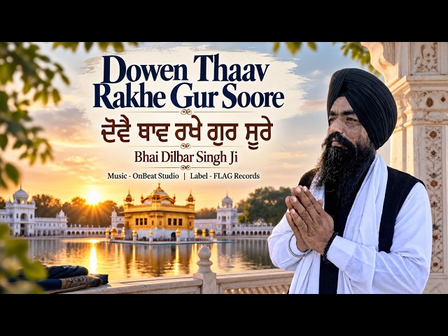 Dowen Thaav Rakhe Gur Soore - Bhai Dilbar Singh Ji - Text With Meaning | Gurbani Shabad Kirtan