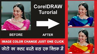 How To Change Image Color In Coreldraw | Coreldraw Mai Image Ka Color Change Kare Ek Click Mai
