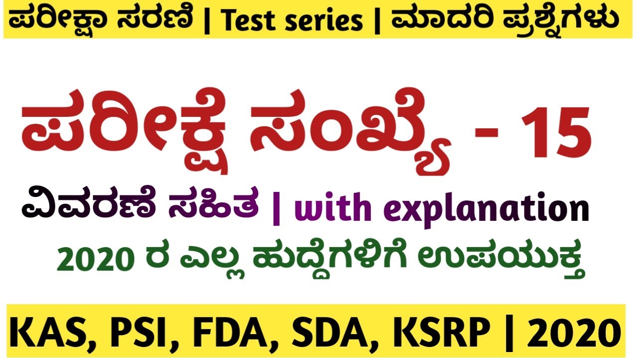 Test_15 | 2020 KPSC and PSI Exams | Test series | Kannada | KAS | FDA | PSI | 2020 | Join 2 learn