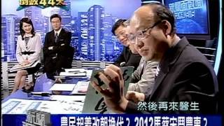 20111201 新聞面對面 4/4