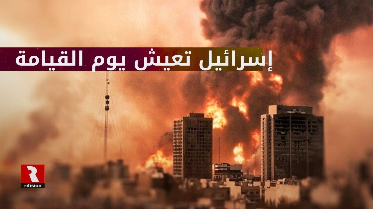 إسرائيل تعيش يوم القيامة، وإيران: لن نتوقف!