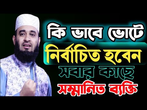 ভিডিও: কীভাবে নেতা নির্বাচন করবেন