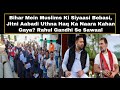 Bihar Mein Muslim Ki Siyaasi Bebasi Jitni Abadi Utna Haq Ka Naara Kahan Gaya? Rahul Gandhi Se Sawaal
