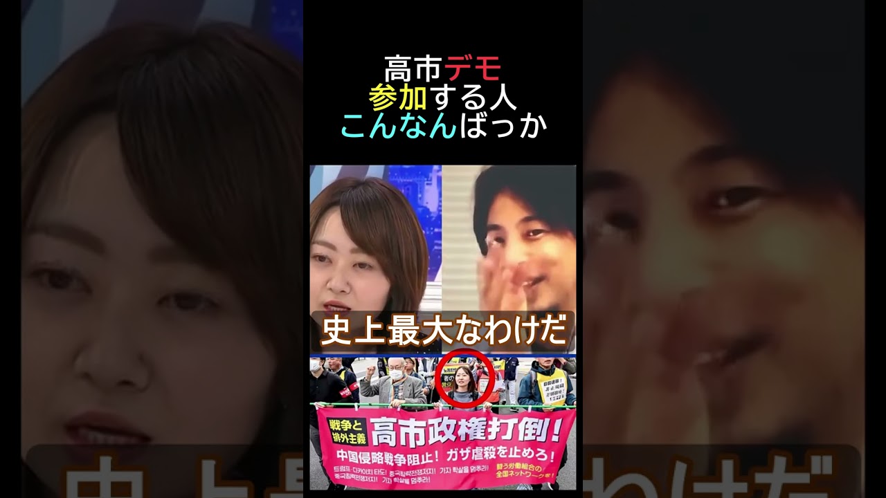 高市デモ参加する人こんなんばっか