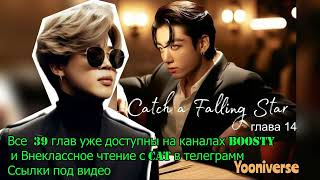 : Catch a Falling Star // 14/Yooniverse/#bts #bts #/CatWild