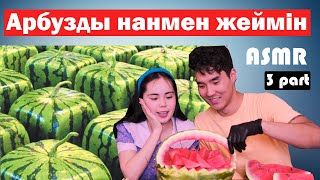 ASMR: НҰРСҰЛТАН АЙЖАН / ASMR / NE ANGIME / NUCHON AIZHAN /