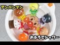 アンパンマンおもちゃ お風呂でシャワー anpanman aqua play water toy