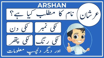 Arshan Name Meaning in Urdu | Arshan Naam Ka Matlab Kya Hai | Amal Info TV