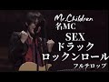 Mr.Children『ロックンロール』前の伝説MC