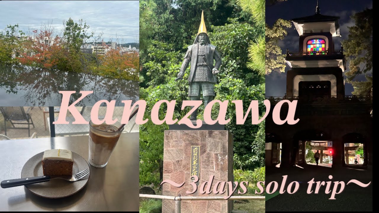 【旅する金沢】女性１人でも気にせず入れるカフェ＆お酒のお店！定番観光地から穴場休憩スポットも！