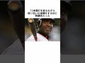 ㊗️200万『バリーボンズを懐柔した新庄剛志』に関する雑学 #野球解説 #雑学 #新庄剛志 #shorts #日本ハム #札幌ドーム #野球雑学