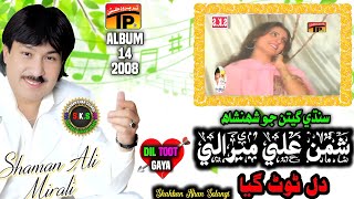Shaman Ali Mirali Album 14 Dil Toot Gaya Full Trailers