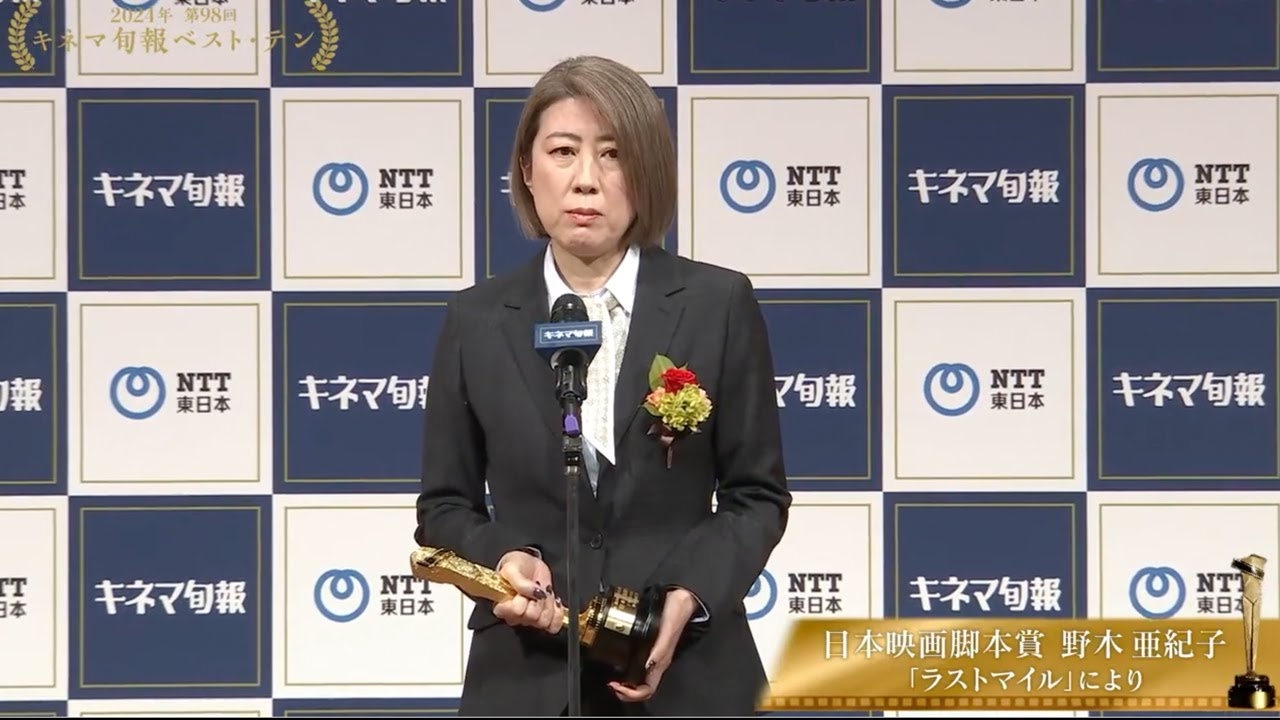 Japanese Film Screenplay Award: Akiko Nogi's 