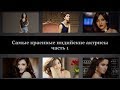 Самые красивые индийские актрисы часть 1