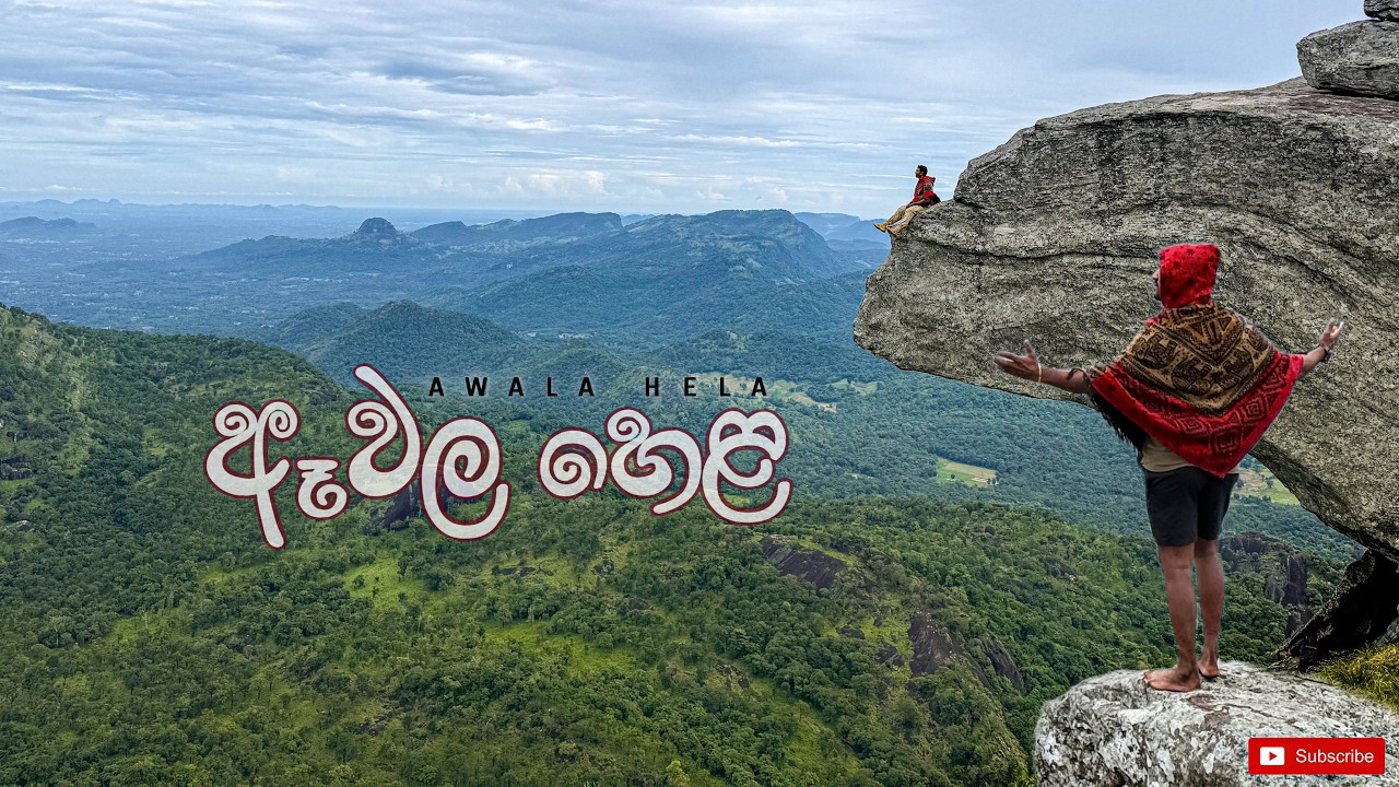 ඈවල හෙළ | Awale Hela (Bibile Gala) A Rainy Night on a Mountain in Sri Lanka| මහ වැස්සේ ඈවල හෙලට