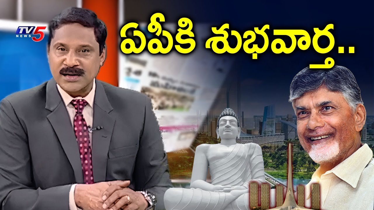 ఏపీకి  శుభవార్త...AP Capital Amaravati | CM Chandrababu | News Scan INTRO Vijay Ravipati | TV5