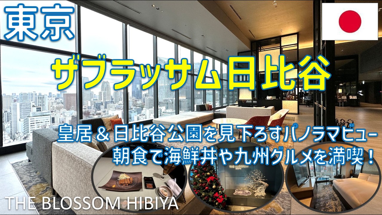 ☆最上級の空間へ☆ Tokyo's Stunning Hotel] A thorough review of the 