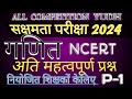 सक्षमता परीक्षा तैयारी। गणित ( Math) बेसिक कॉन्सेप्ट। saksharta Pariksha taiyari/#video