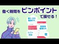 バイトは“スキマ時間”で選べる!こだわり検索は【イーアイデム】