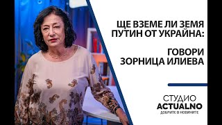 Download Lagu Ще вземе ли земя Путин от Украйна: Говори Зорница Илиева MP3 Download Lagu Ще вземе ли земя Путин от Украйна: Говори Зорница Илиева MP3