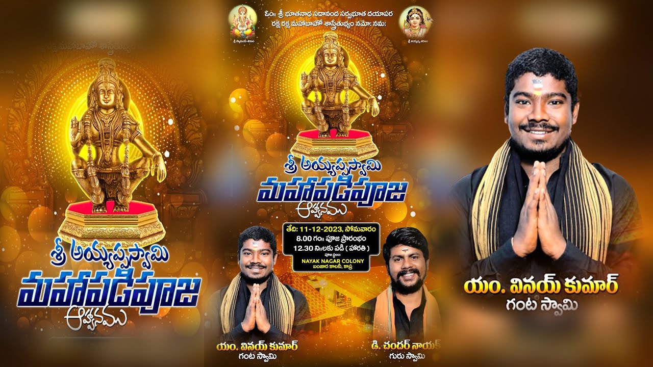 Ayyappa Swamy Pooja Full Video | Devotional Songs & Rituals | Mandala Pooja Special l PROMO