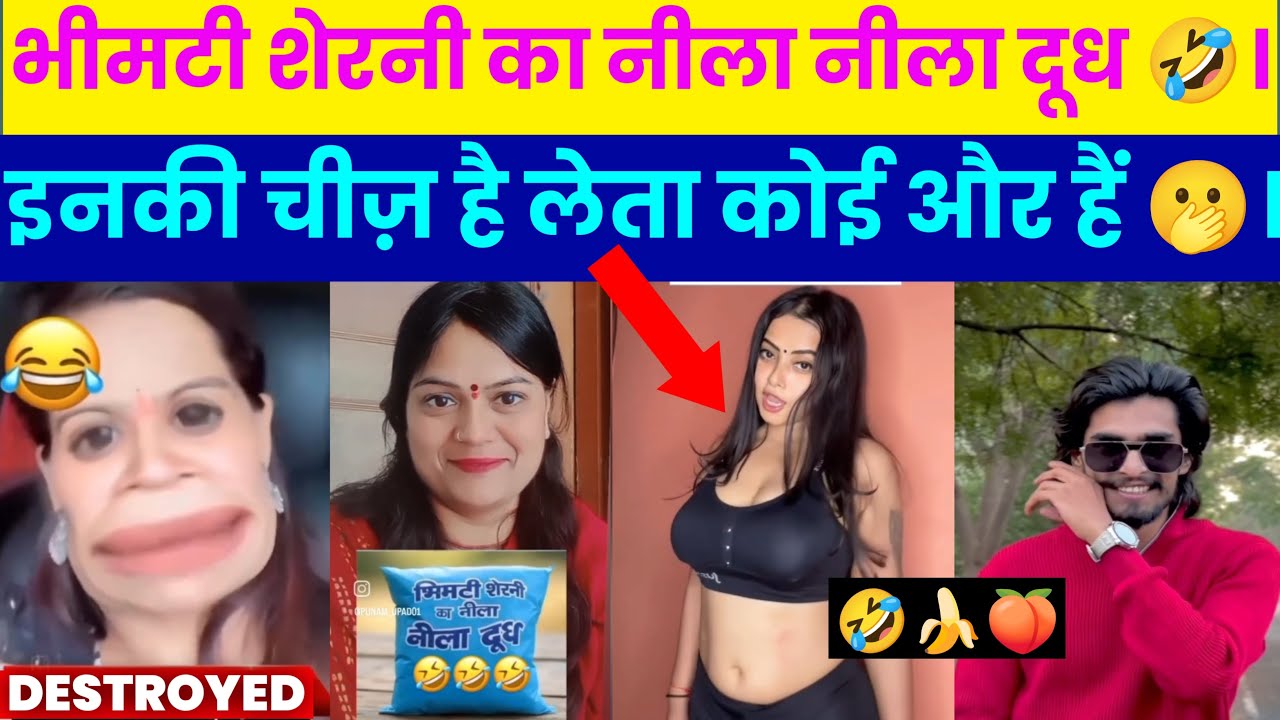 भीमटा शेरनी का नीला नीला दूध 🤣। political funny rost । Political memes