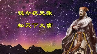 一节视频教会你夜观天象