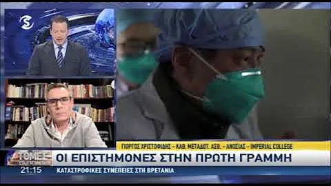 Prof. George Christophides on COVID-19 outbreak Si...
