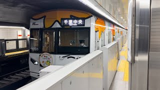 箕面ｷｬﾗｸﾀｰﾗｯﾋﾟﾝｸﾞ編成の北急9000形9005F  千里中央行　昭和町駅