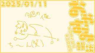 雑談タイムよ〜 #vtuber #雑談配信 #shorts #縦型配信 #個人Vtuber #初見歓迎 #寝落ち歓迎