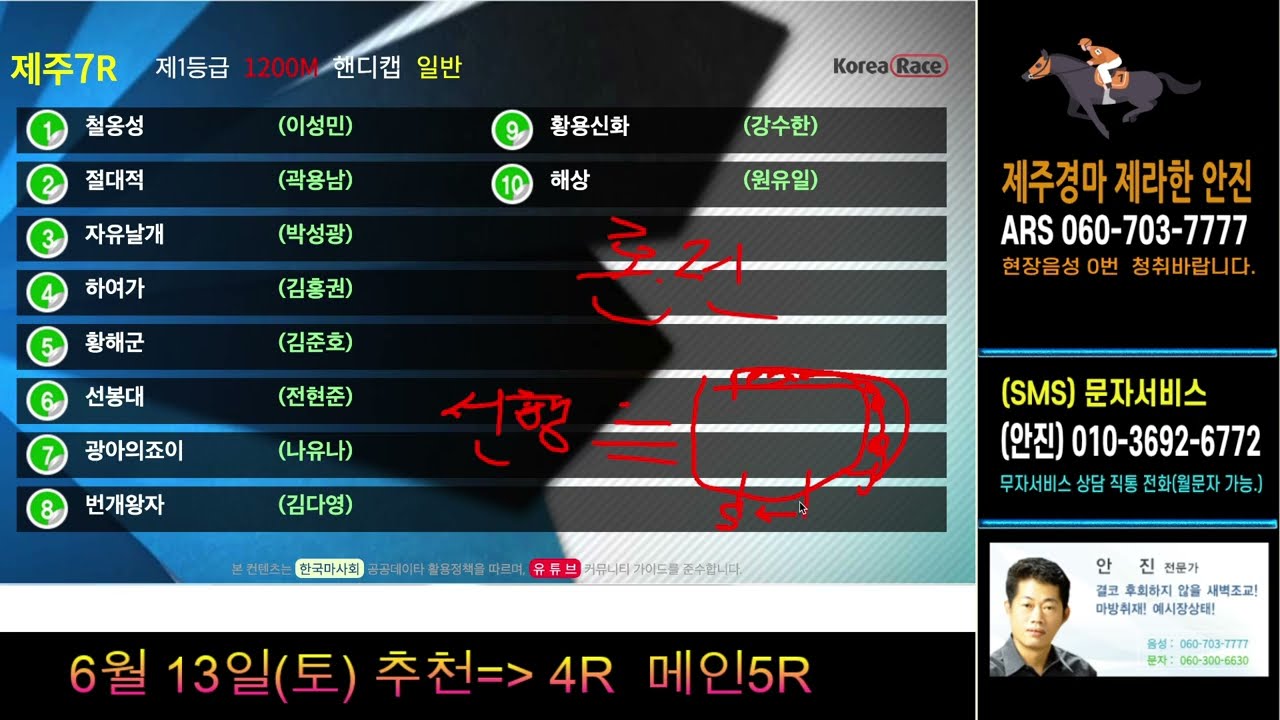 제주제라한 안진 6월13일(토) 경마방송