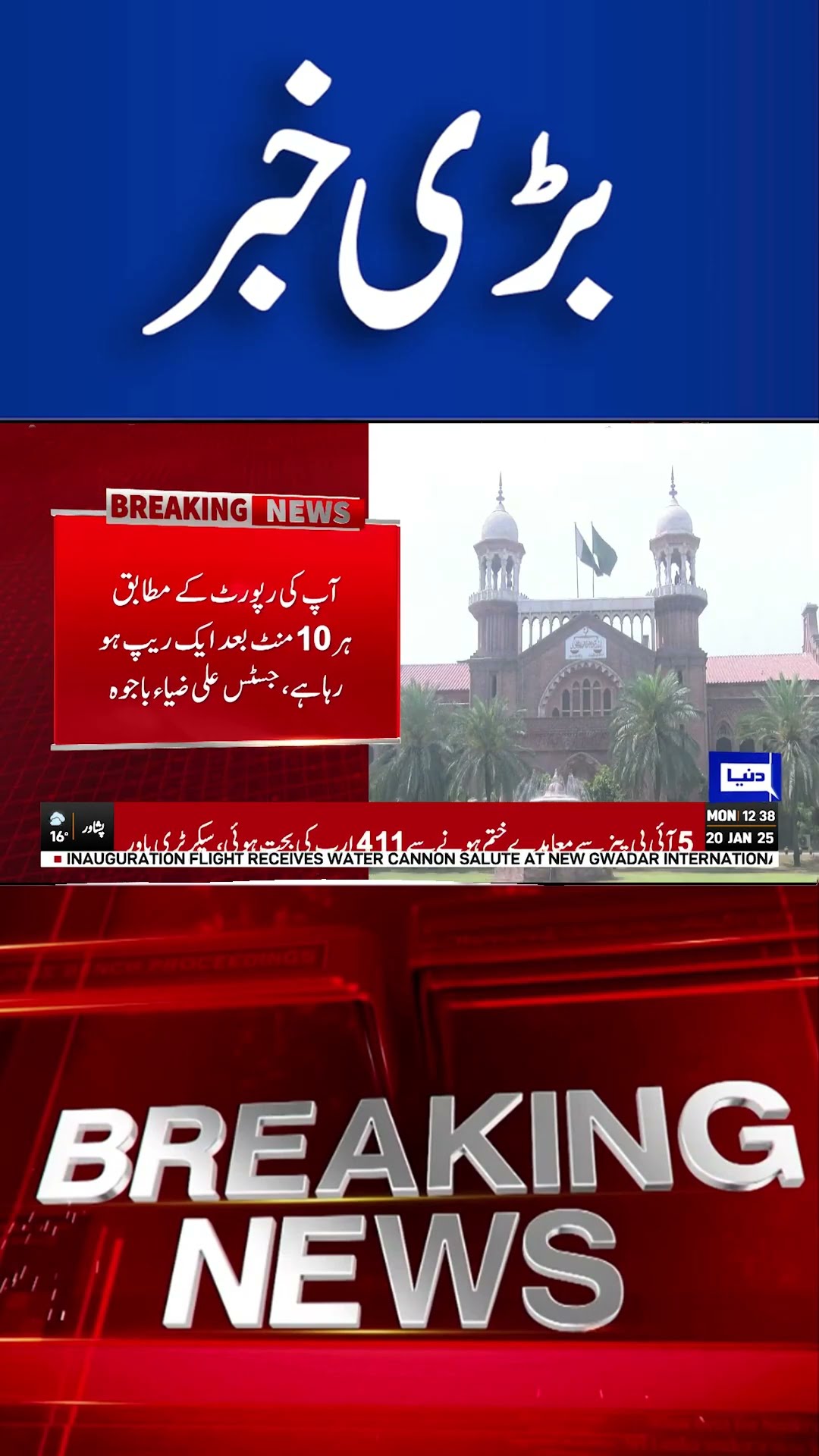 Lahore High Court In Action | Breaking | Dunya News #shortsvideo