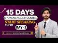 Class - 5 English speaking course| Free Spoken English Course | English Speaking Course Day 5