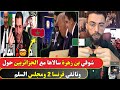سالاها فـ لايف شوقي بن زهرة مع الجزائريين على مجلس السلام 