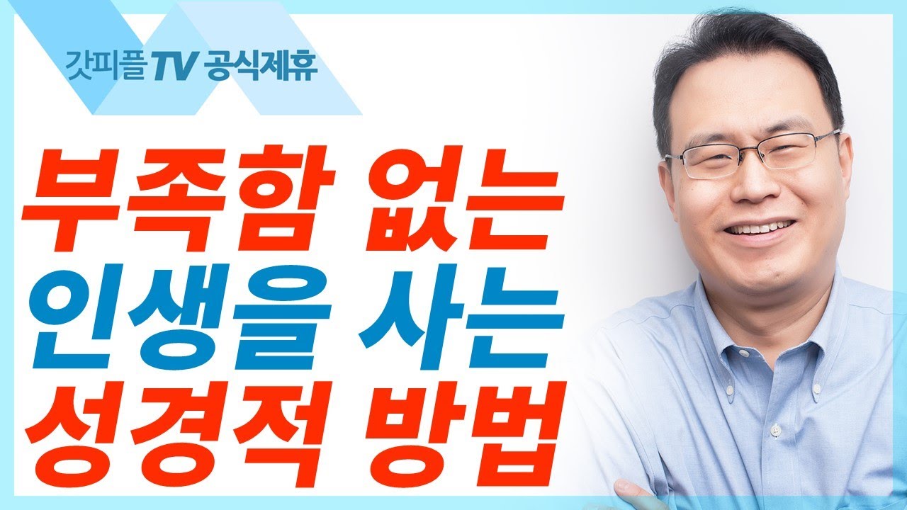 하나님은 모든 환난을 이기게 하실 것입니다 - 한홍목사 설교 새로운교회 : 갓피플TV [공식제휴]